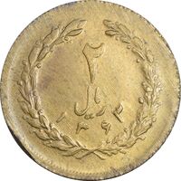 سکه 2 ریال 1363 برنز - نمونه - MS63 - جمهوری اسلامی