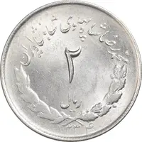 سکه 2 ریال 1334 مصدقی - چرخش 80 درجه - MS65 - محمد رضا شاه