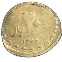 سکه 20 ریال 1368 دفاع مقدس - ارور پولک اشتباه - AU - جمهوری اسلامی