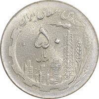 سکه 50 ریال 1361 - پولک اشتباه - MS62 - جمهوری اسلامی