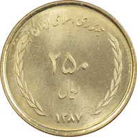 سکه 250 ریال 1387 - کتابخانه فیضیه - MS65 - جمهوری اسلامی