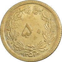 سکه 50 دینار 1351 برنز - MS65 - محمد رضا شاه
