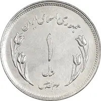 سکه 1 ریال 1359 قدس - آبکاری نیکل - AU - جمهوری اسلامی