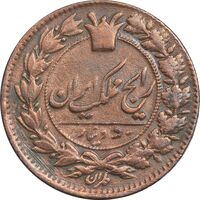 سکه 50 دینار 1296 - EF45 - ناصرالدین شاه