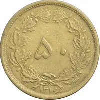 سکه 50 دینار 1316 برنز - EF40 - رضا شاه