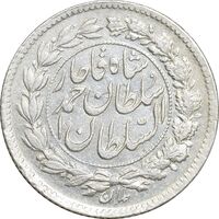 سکه ربعی 1330 دایره بزرگ - AU58 - احمد شاه