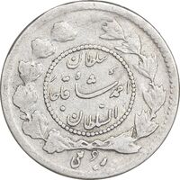 سکه ربعی 1332 دایره کوچک - VF30 - احمد شاه