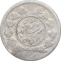 سکه ربعی 1335 دایره کوچک - VF35 - احمد شاه