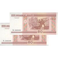 اسکناس 50 روبل 2000 جمهوری - جفت - UNC63 - بلاروس