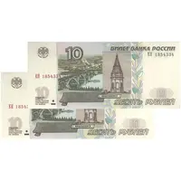 اسکناس 10 روبل 1997 فدراسیون - جفت - UNC63 - روسیه
