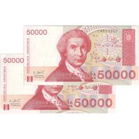 اسکناس 50000 دینار 1993 جمهوری - جفت - UNC63 - کرواسی