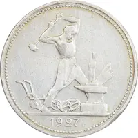 سکه 1 پولتینیک 1927 اتحاد جماهیر شوروی - EF45 - روسیه
