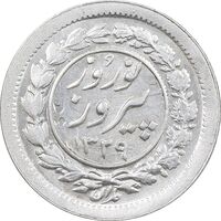 سکه شاباش نوروز پیروز 1329 - AU55 - محمد رضا شاه