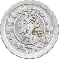 سکه شاباش نوروز پیروز 1329 - AU50 - محمد رضا شاه