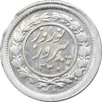 سکه شاباش نوروز پیروز 1330 - MS63 - محمد رضا شاه