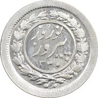 سکه شاباش نوروز پیروز 1330 - MS63 - محمد رضا شاه