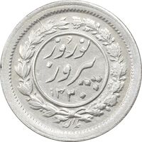 سکه شاباش نوروز پیروز 1330 - MS61 - محمد رضا شاه