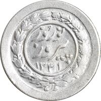 سکه شاباش نوروز پیروز 1331 - MS62 - محمد رضا شاه