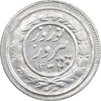 سکه شاباش نوروز پیروز 1332 - MS61 - محمد رضا شاه