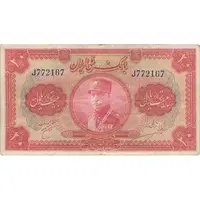 اسکناس 20 ریال کلاه بزرگ (خسروی - هژیر) - تک - VF25 - رضا شاه
