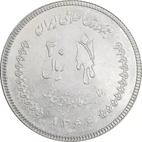 سکه 20 ریال 1366 کعبه خونین - نمونه - نوع دوم - MS62 - جمهوری اسلامی