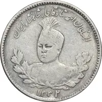 سکه 500 دینار 1332 تصویری - VF35 - احمد شاه