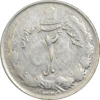 سکه 2 ریال 1325 - VF30 - محمد رضا شاه