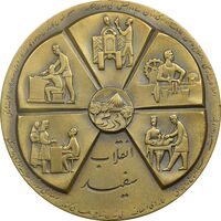 مدال برنز انقلاب سفید 1346 - AU - محمد رضا شاه