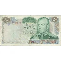 اسکناس 50 ریال 1350 (آموزگار - سمیعی) پرفیکس 1 - تک - VF20 - محمد رضا شاه