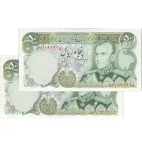 اسکناس 50 ریال (انصاری - یگانه) - جفت - UNC63 - محمد رضا شاه