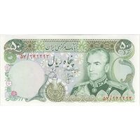 اسکناس 50 ریال (انصاری - یگانه) - تک - UNC63 - محمد رضا شاه