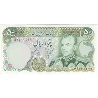 اسکناس 50 ریال (انصاری - یگانه) - تک - UNC63 - محمد رضا شاه