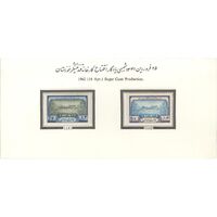 تمبر افتتاح کارخانه قند نیشکر خوزستان 1341 - محمدرضا شاه