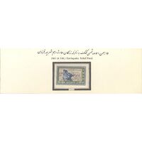 تمبر کمک به زلزله زدگان قزوین 1341 - محمدرضا شاه