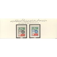تمبر پانزدهمین سال بنیاد یونسکو 1341 - محمدرضا شاه