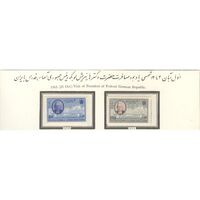 تمبر سفر هاینریش لوبکه رئیس جمهور آلمان به ایران 1342 - محمدرضا شاه