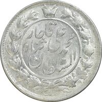 سکه 2 قران 1327 - قران با نقطه - MS61 - محمد علی شاه