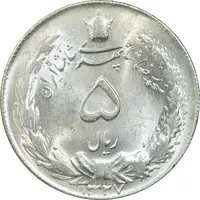 سکه 5 ریال 1327 - MS63 - محمد رضا شاه