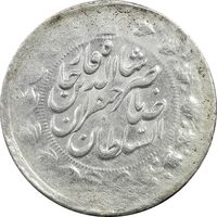 سکه 2 قران 1310 - EF45 - ناصرالدین شاه