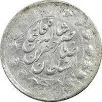 سکه 2 قران 1310 - EF45 - ناصرالدین شاه