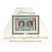 تمبر ورود ملک حسین پادشاه اردن 1339 - محمدرضا شاه