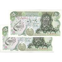 اسکناس 50 ریال سورشارژی (یگانه - خوش کیش) مهر جمهوری - جفت - UNC63 - جمهوری اسلامی