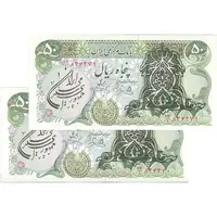 اسکناس 50 ریال سورشارژی (یگانه - خوش کیش) مهر جمهوری - جفت - UNC63 - جمهوری اسلامی