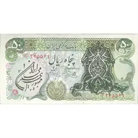 اسکناس 50 ریال سورشارژی (یگانه - خوش کیش) مهر جمهوری - تک - UNC61 - جمهوری اسلامی