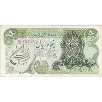 اسکناس 50 ریال سورشارژی (یگانه - خوش کیش) مهر جمهوری - تک - VF30 - جمهوری اسلامی