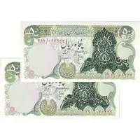 اسکناس 50 ریال سورشارژی (انصاری - مهران) بدون مهر فیلیگران - جفت - UNC62 - جمهوری اسلامی