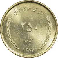 سکه 250 ریال 1387 - کتابخانه فیضیه - MS64 - جمهوری اسلامی