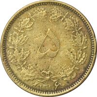 سکه 5 دینار 1316 برنز - EF40 - رضا شاه