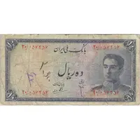 اسکناس 10 ریال سری سوم - تک - F - محمد رضا شاه