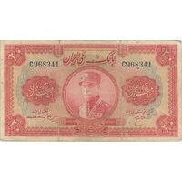 اسکناس 20 ریال کلاه بزرگ (هژیر - اعلا) - تک - VF20 - رضا شاه
